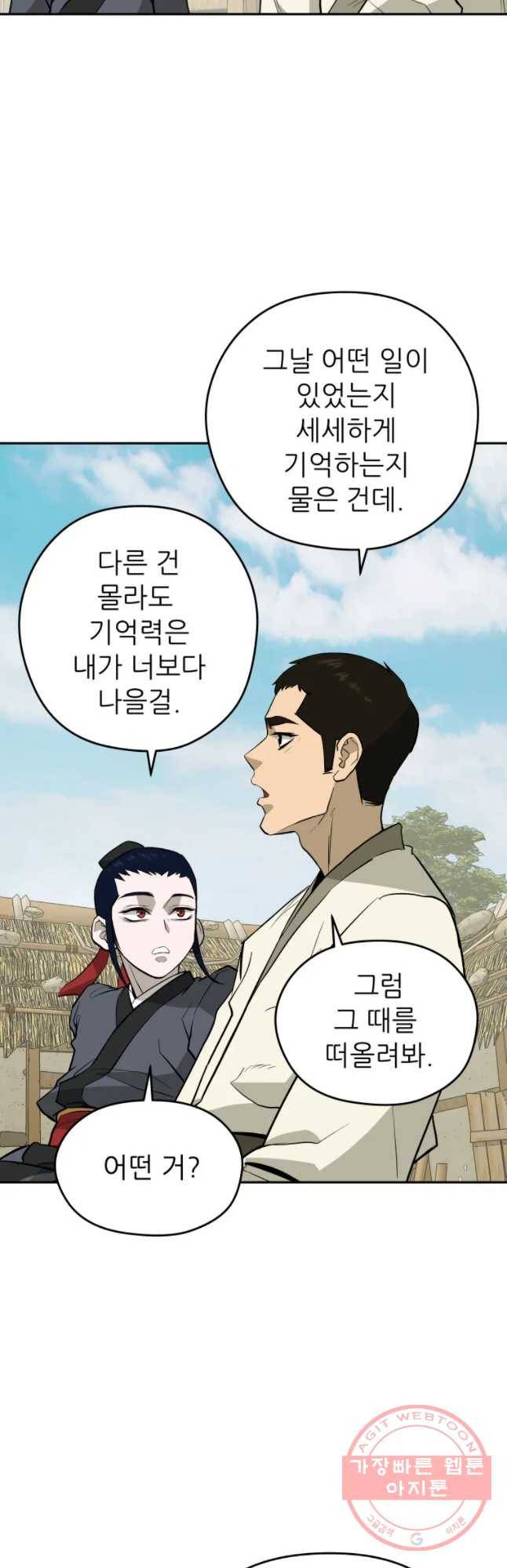 관존 이강진 18화 32