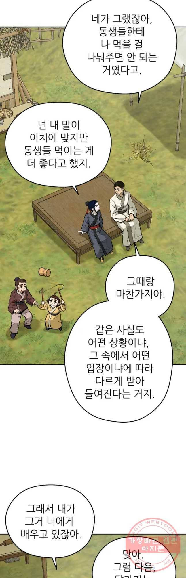 관존 이강진 18화 33