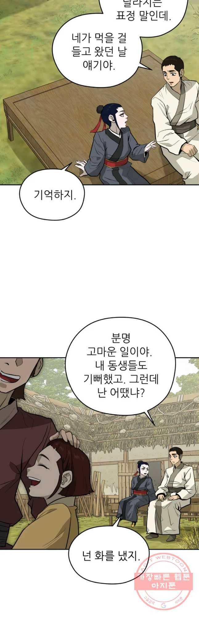 관존 이강진 18화 34