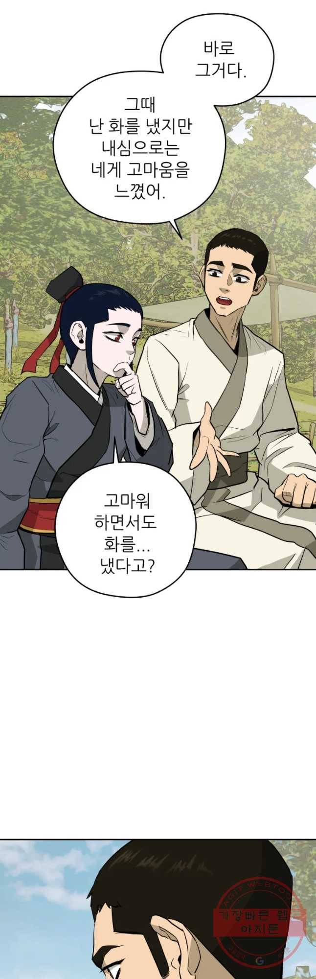 관존 이강진 18화 35
