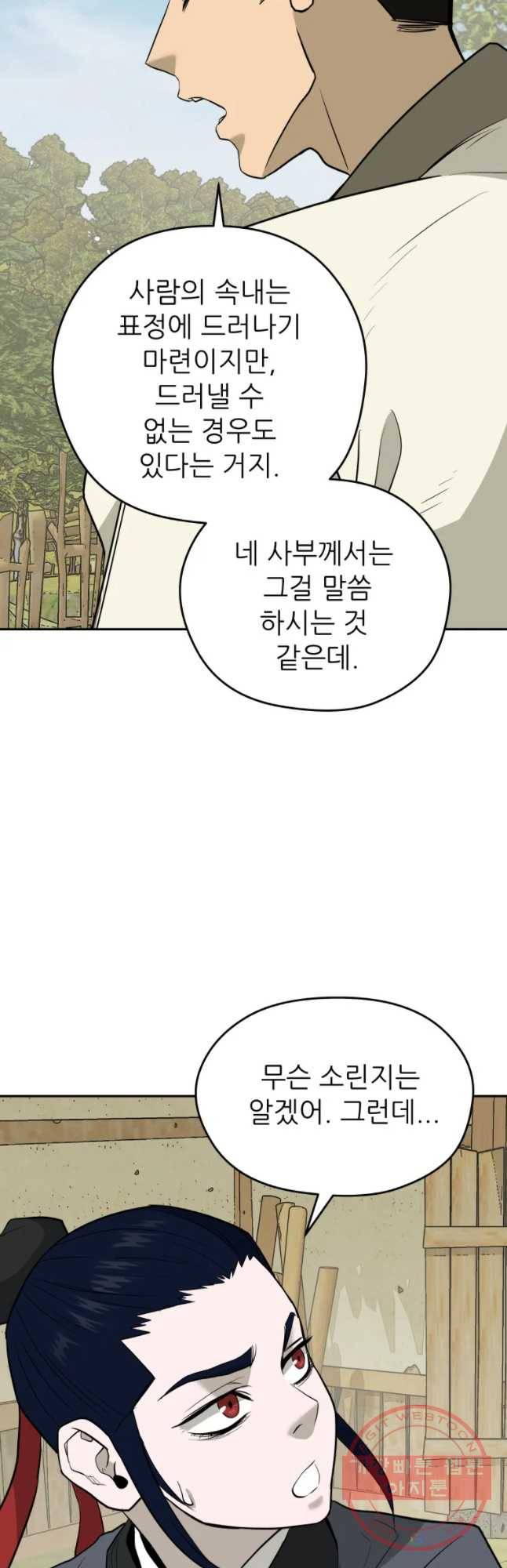 관존 이강진 18화 36