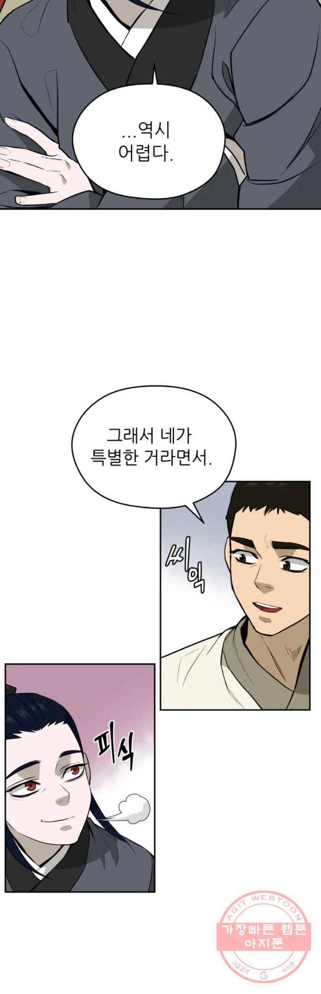 관존 이강진 18화 37