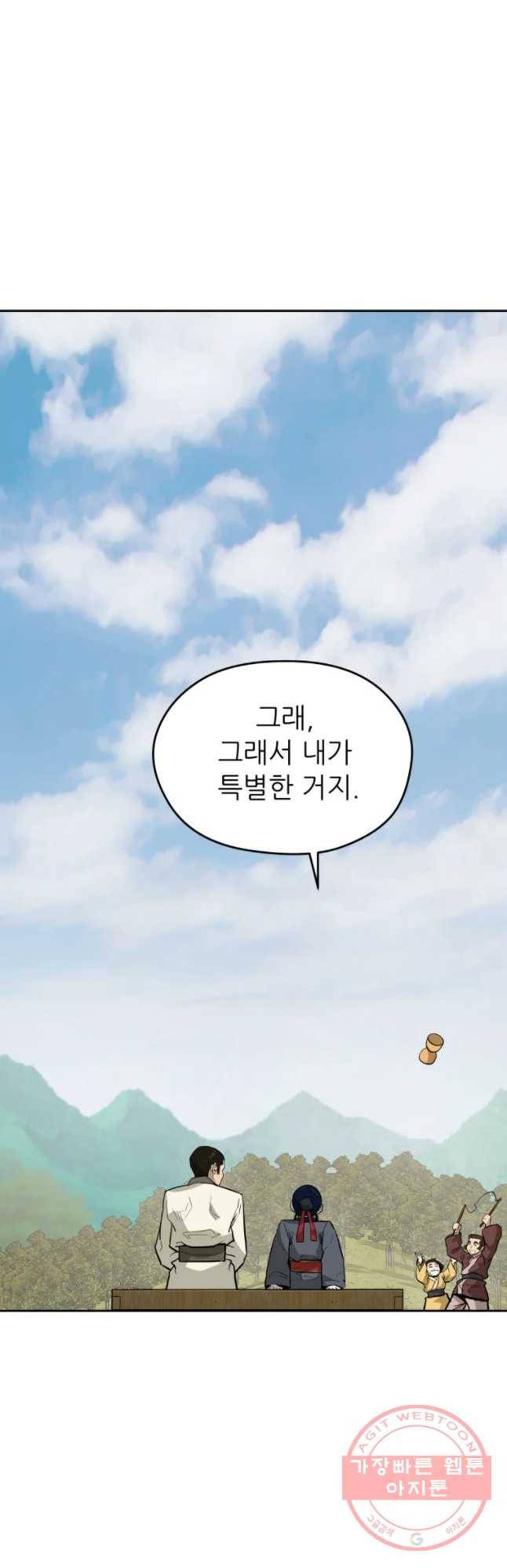 관존 이강진 18화 38