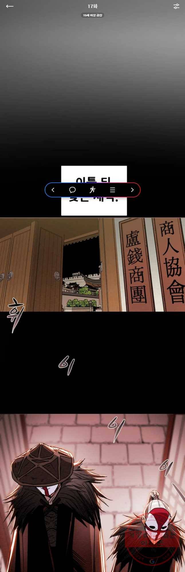 천광명월 17화 1