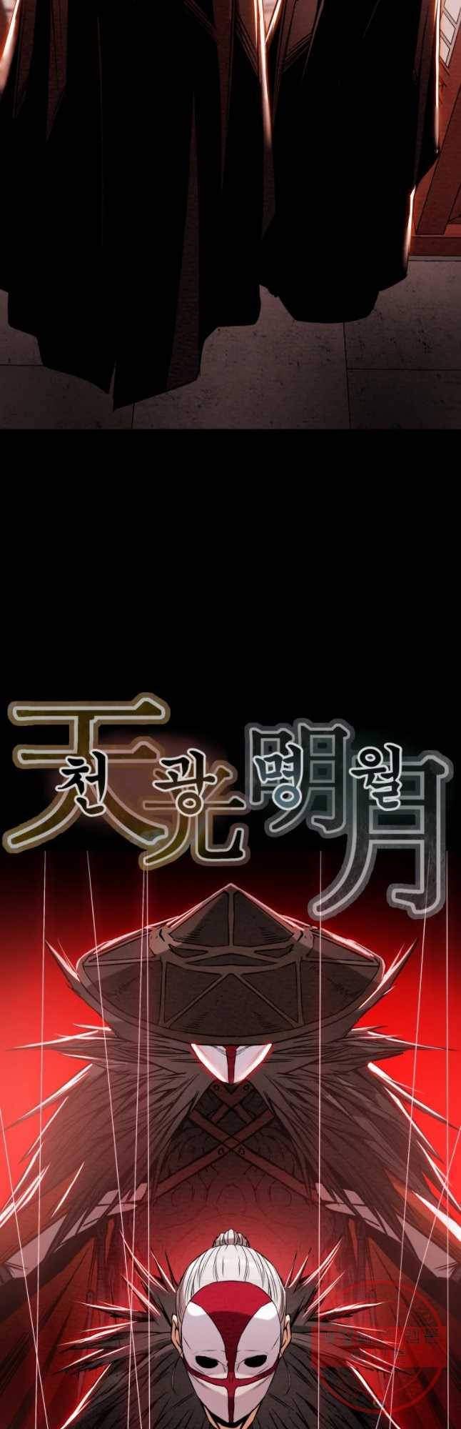 천광명월 17화 2