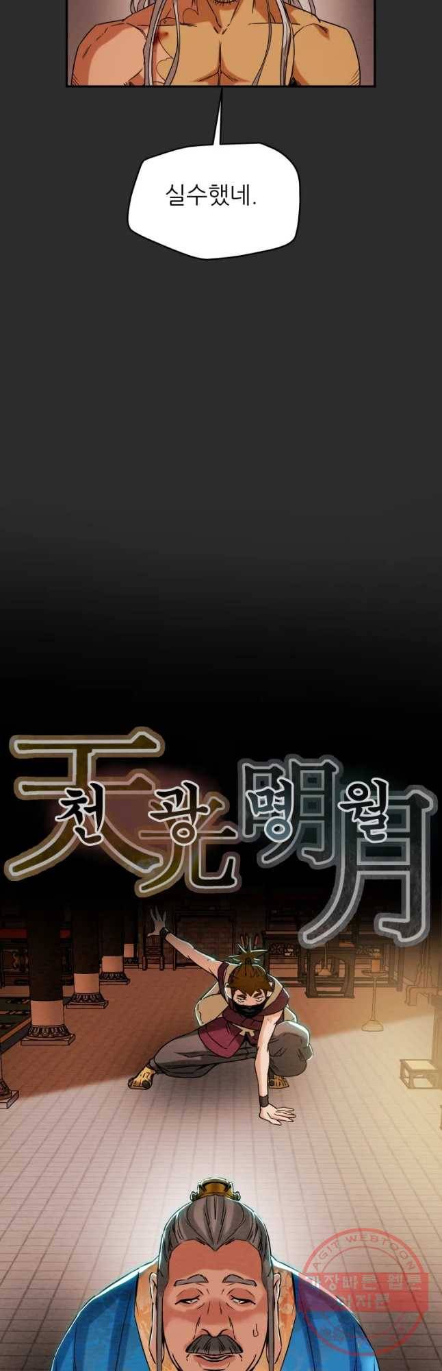 천광명월 23화 13