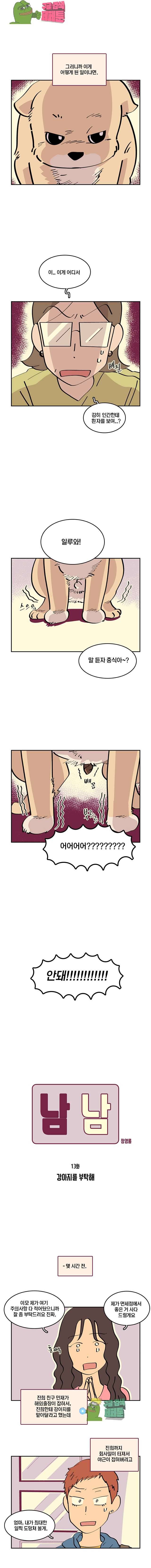 남남 13화 1