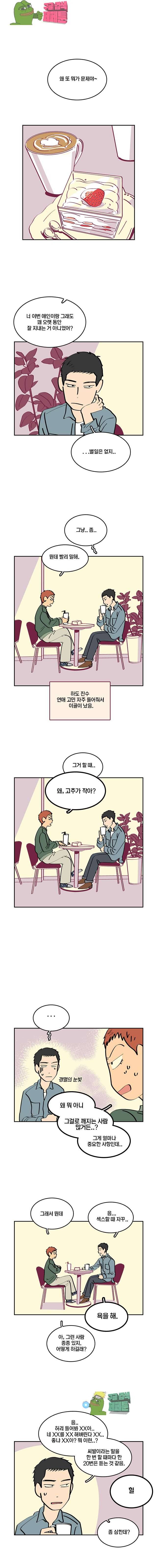 남남 22화 1
