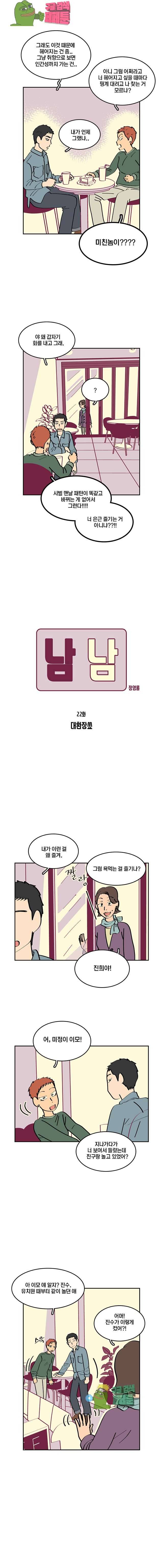 남남 22화 3