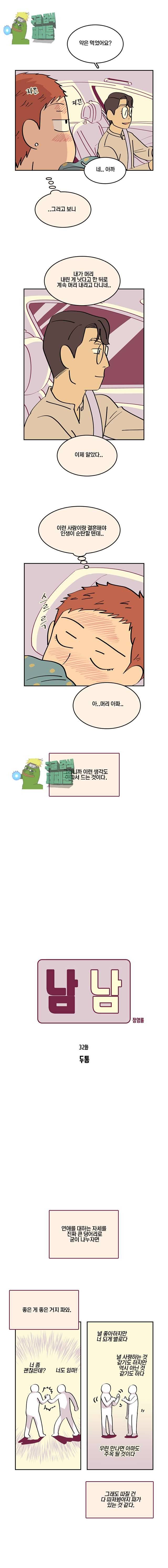 남남 32화 3