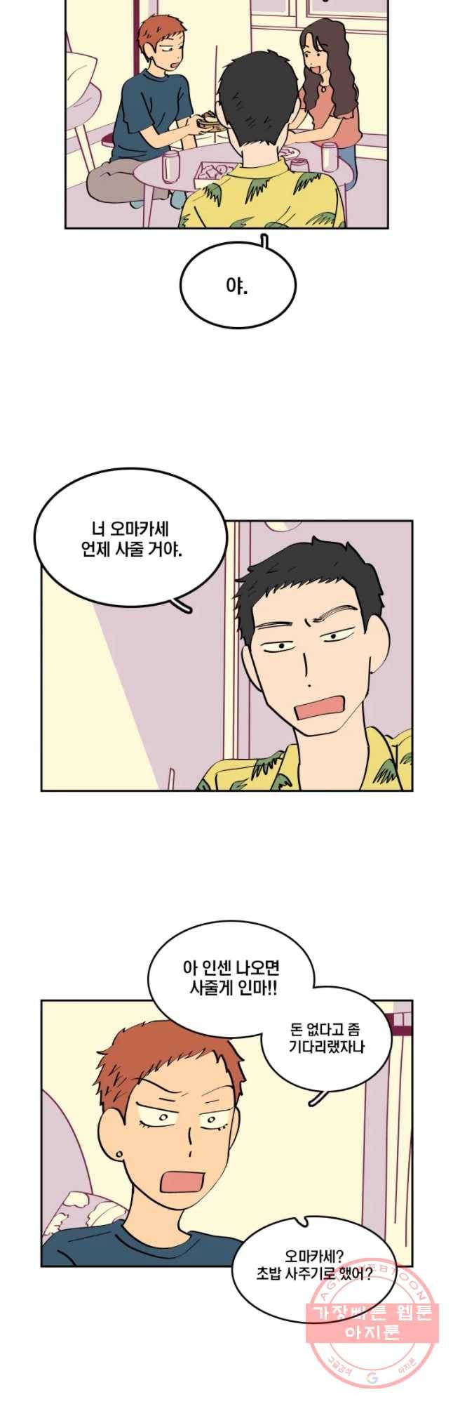 남남 42화 어떻게 저렇게 3