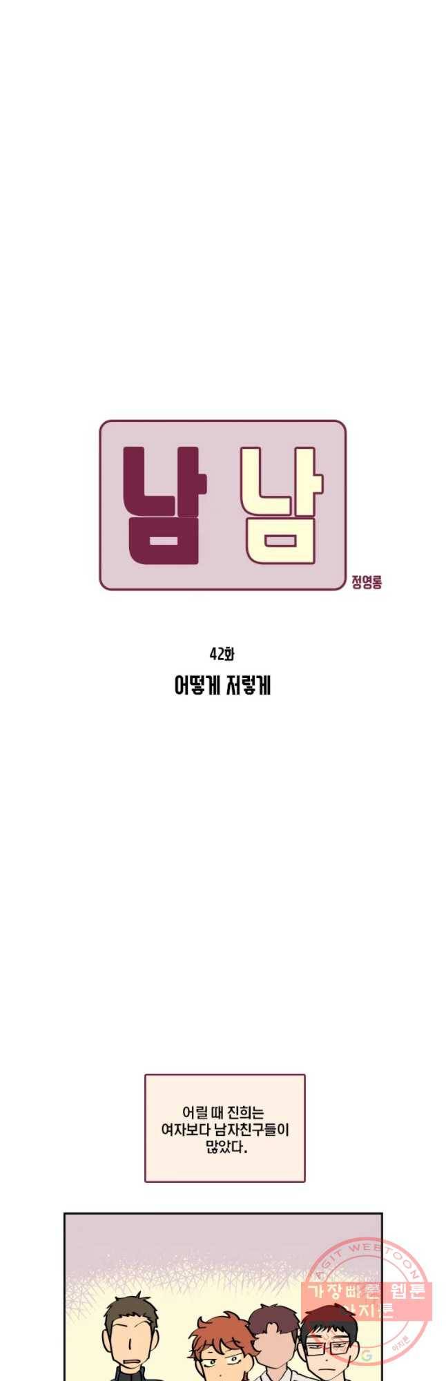 남남 42화 어떻게 저렇게 5