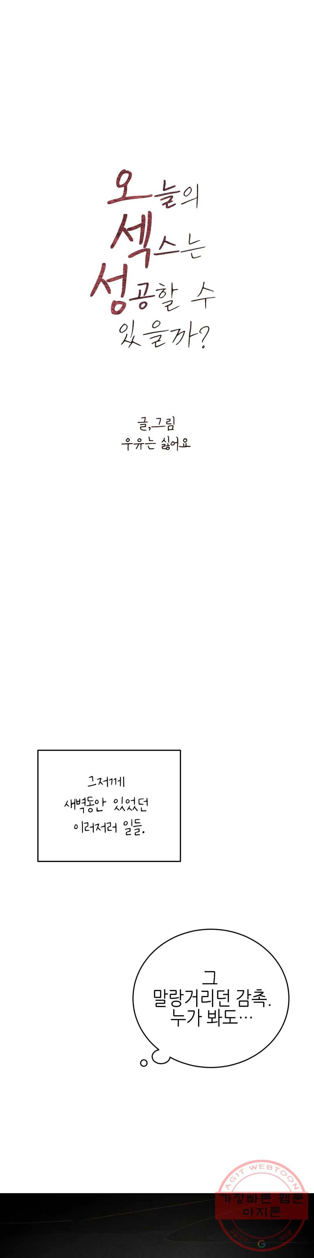 오늘의 섹스는 성공할 수 있을까? 39화 3