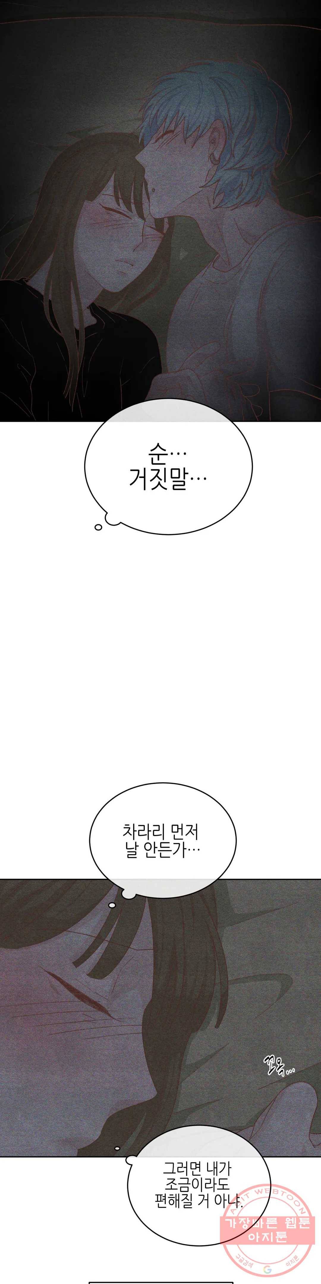 오늘의 섹스는 성공할 수 있을까? 39화 4