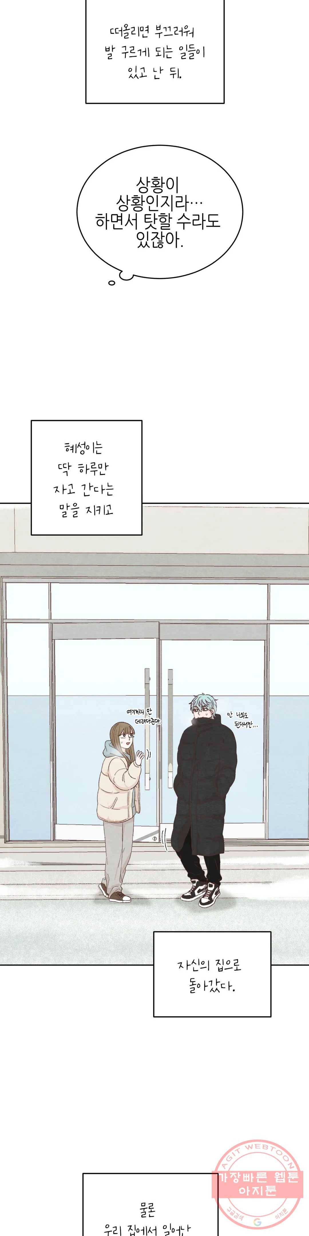 오늘의 섹스는 성공할 수 있을까? 39화 5