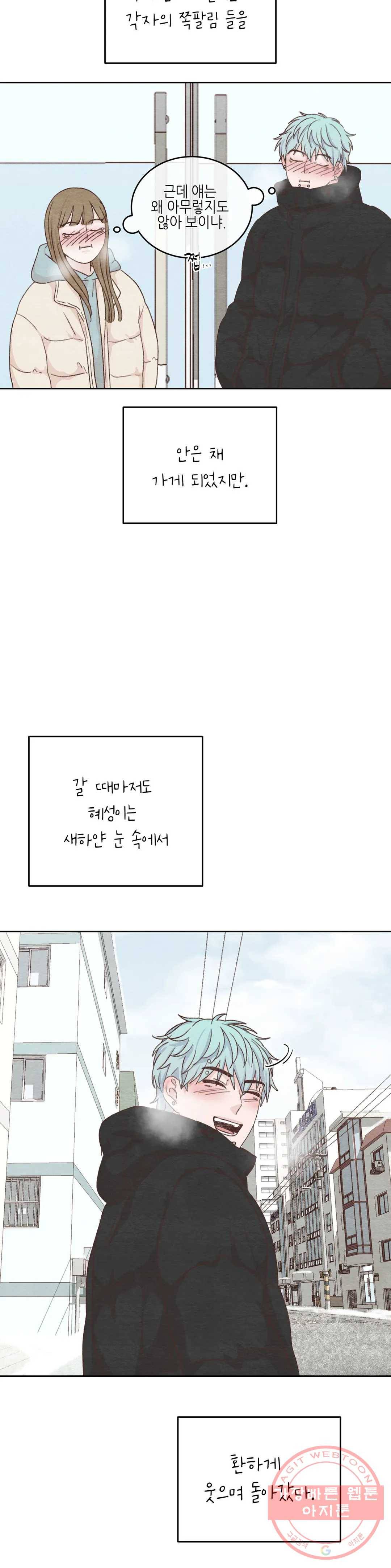 오늘의 섹스는 성공할 수 있을까? 39화 6
