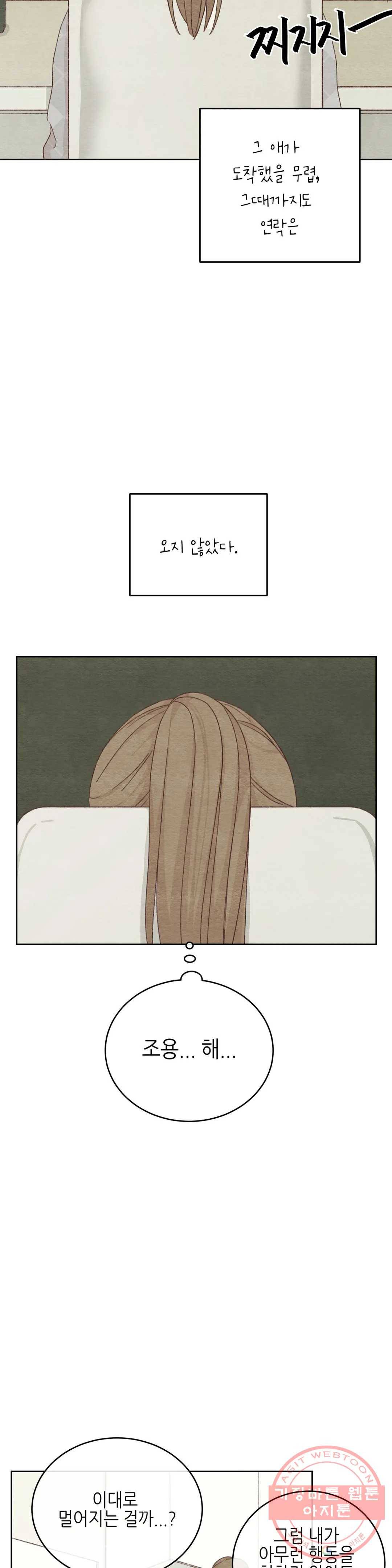 오늘의 섹스는 성공할 수 있을까? 39화 10