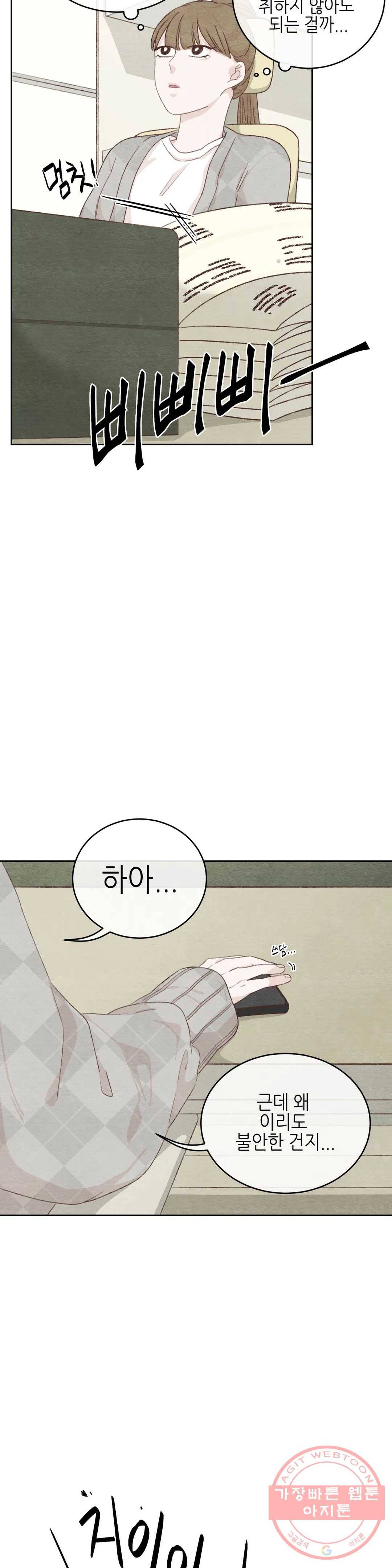 오늘의 섹스는 성공할 수 있을까? 39화 11