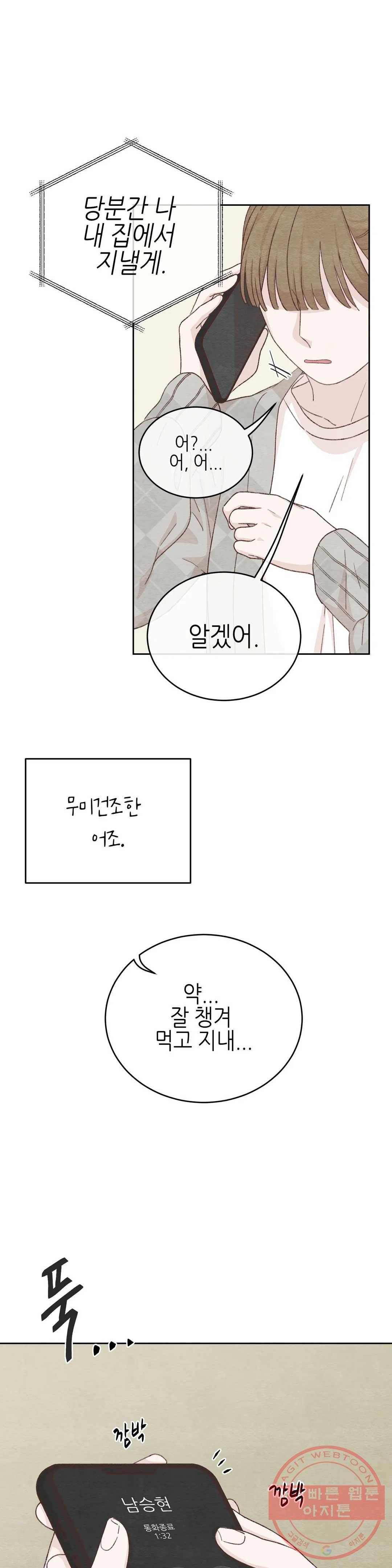 오늘의 섹스는 성공할 수 있을까? 39화 14