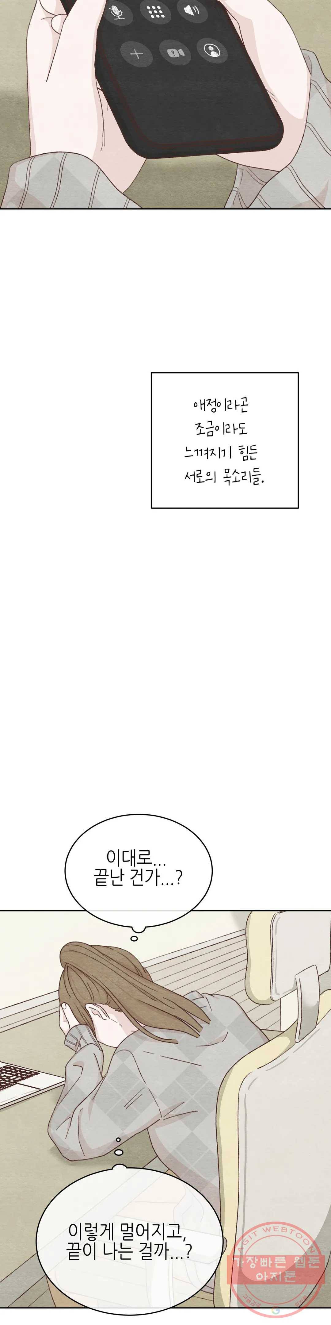 오늘의 섹스는 성공할 수 있을까? 39화 15