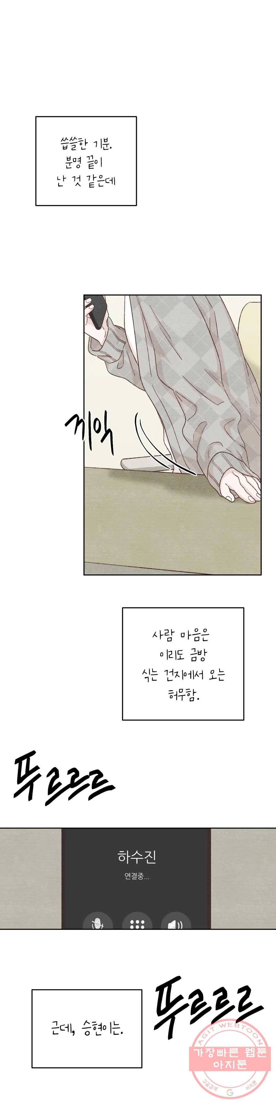 오늘의 섹스는 성공할 수 있을까? 39화 16