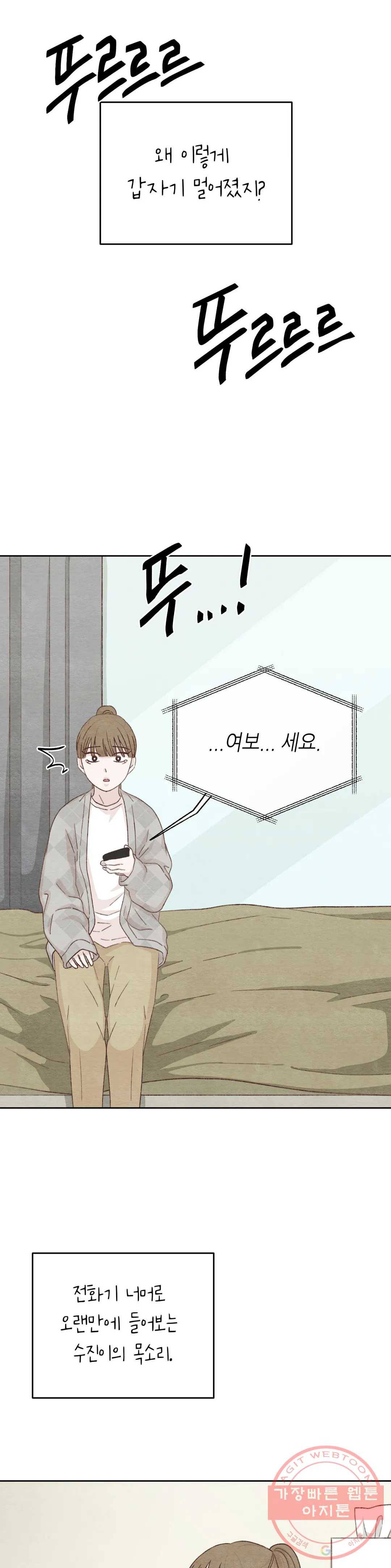 오늘의 섹스는 성공할 수 있을까? 39화 17