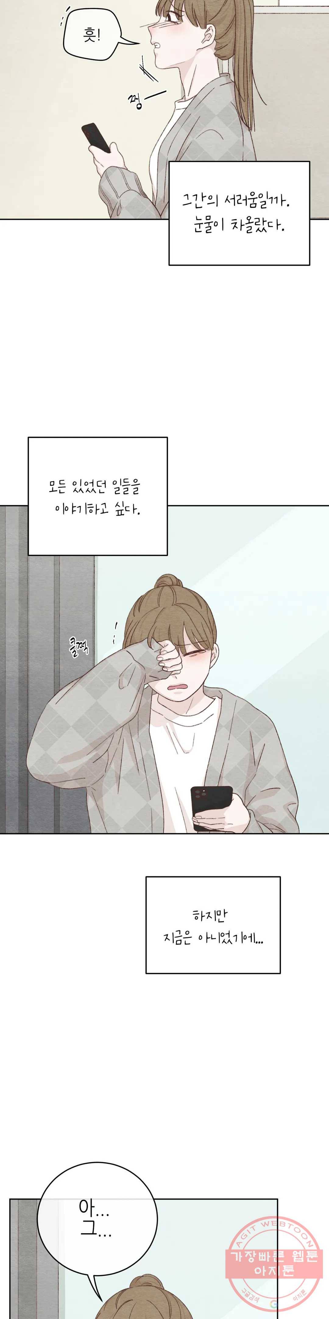 오늘의 섹스는 성공할 수 있을까? 39화 18