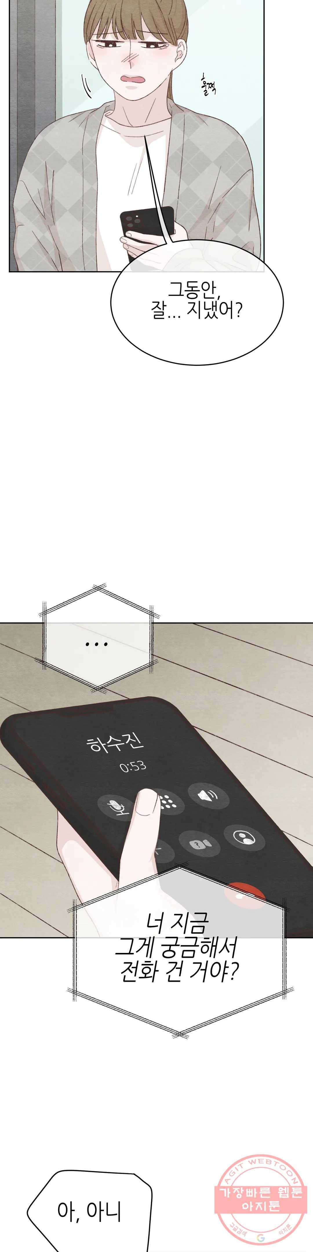 오늘의 섹스는 성공할 수 있을까? 39화 19