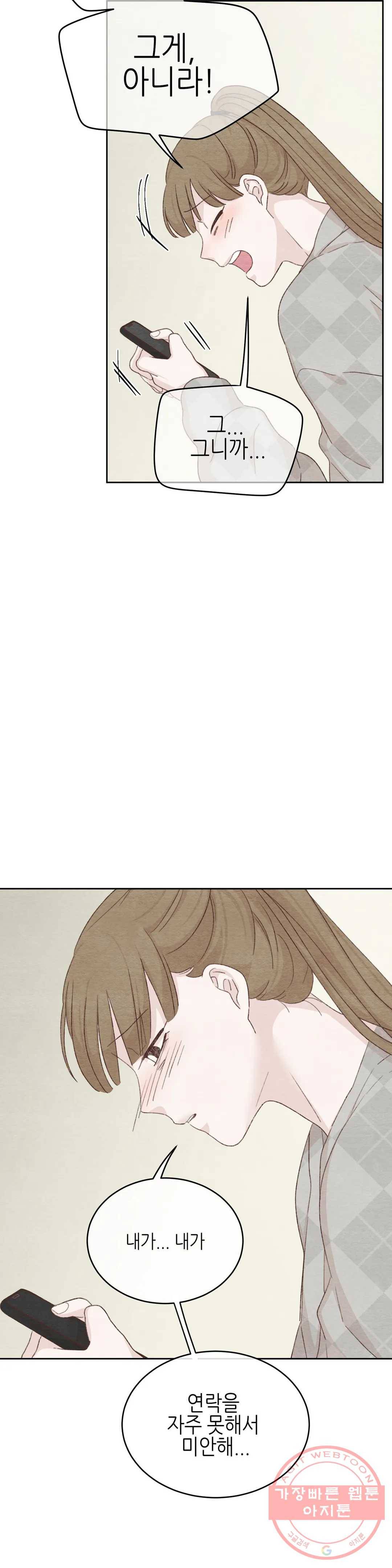 오늘의 섹스는 성공할 수 있을까? 39화 20