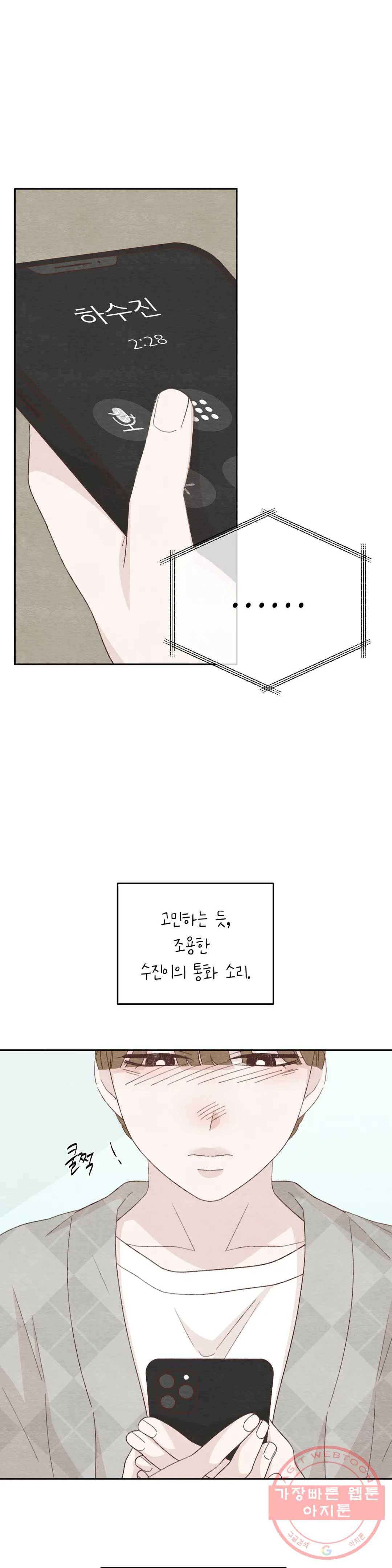 오늘의 섹스는 성공할 수 있을까? 39화 21
