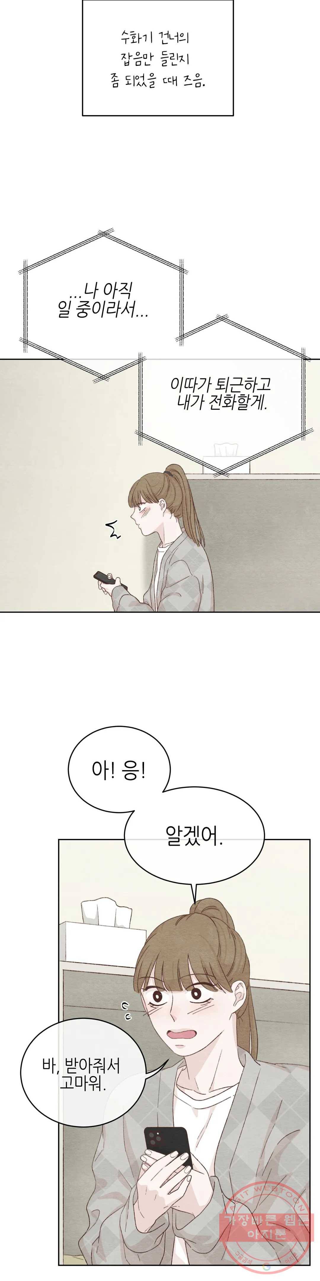 오늘의 섹스는 성공할 수 있을까? 39화 22