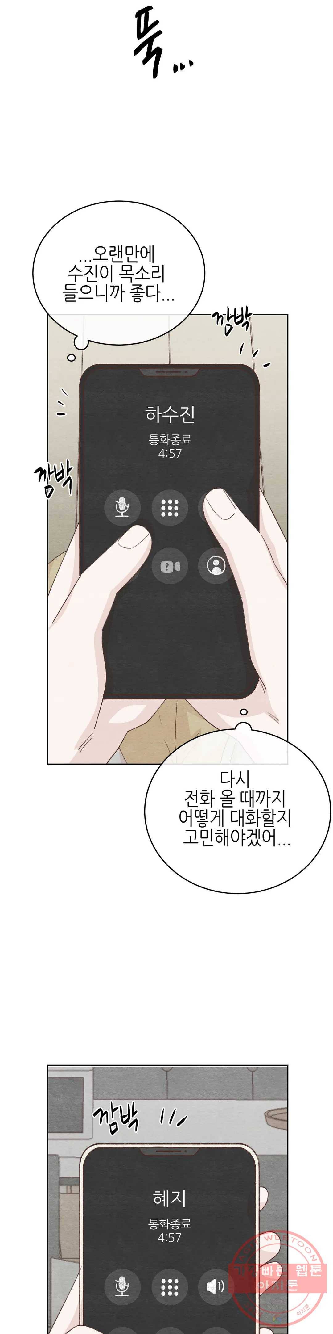 오늘의 섹스는 성공할 수 있을까? 39화 23
