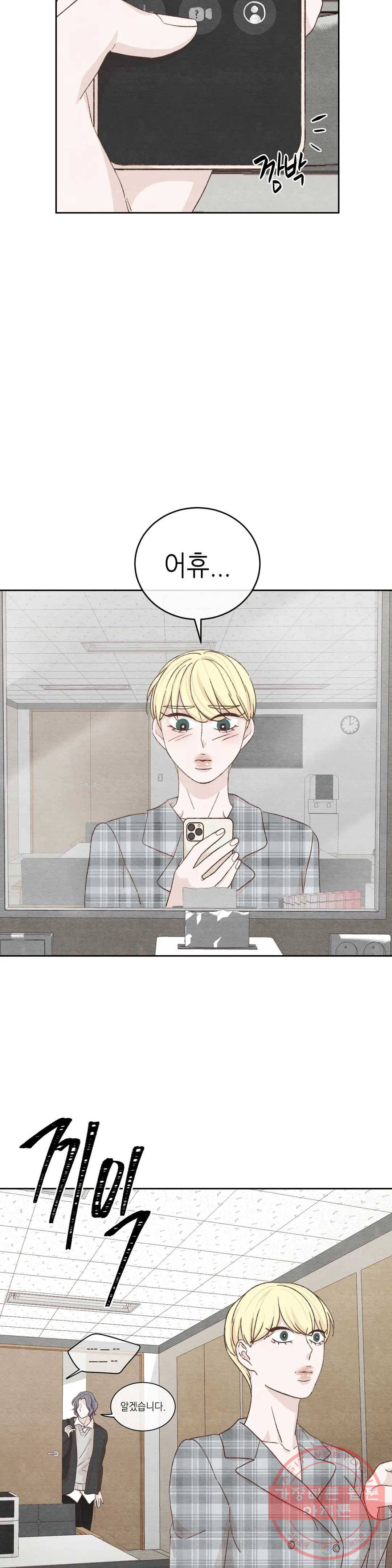 오늘의 섹스는 성공할 수 있을까? 39화 24