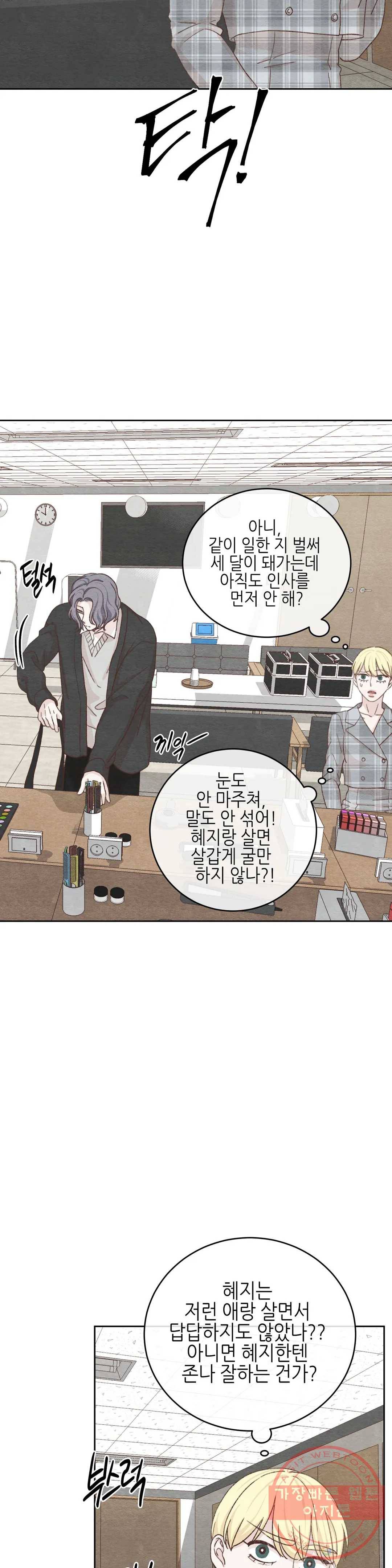 오늘의 섹스는 성공할 수 있을까? 39화 25