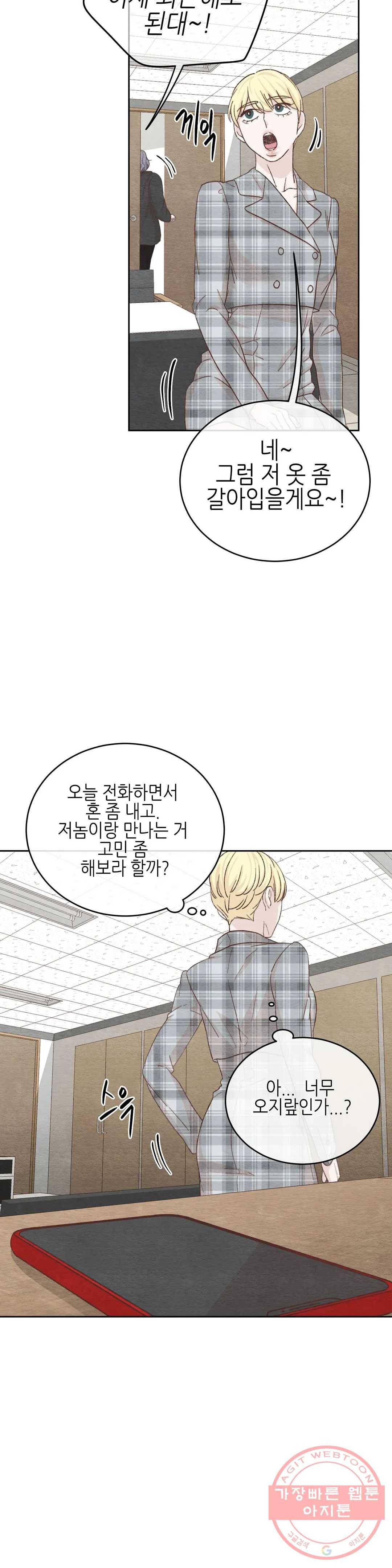 오늘의 섹스는 성공할 수 있을까? 39화 27