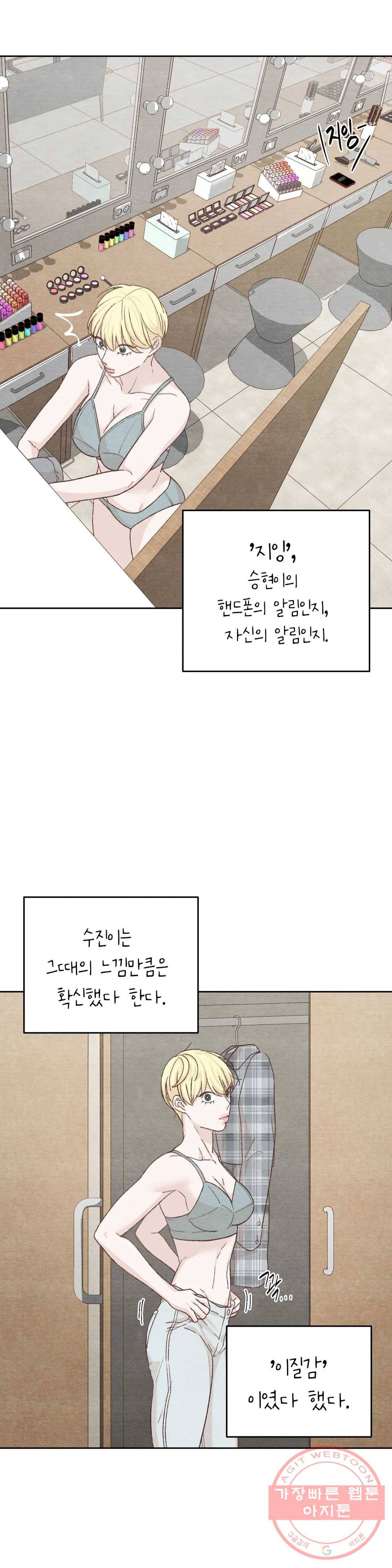 오늘의 섹스는 성공할 수 있을까? 39화 28