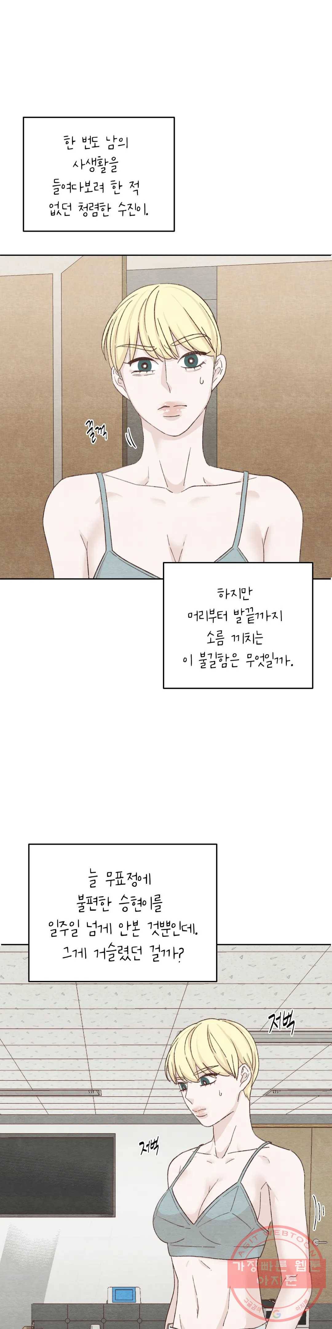 오늘의 섹스는 성공할 수 있을까? 39화 29