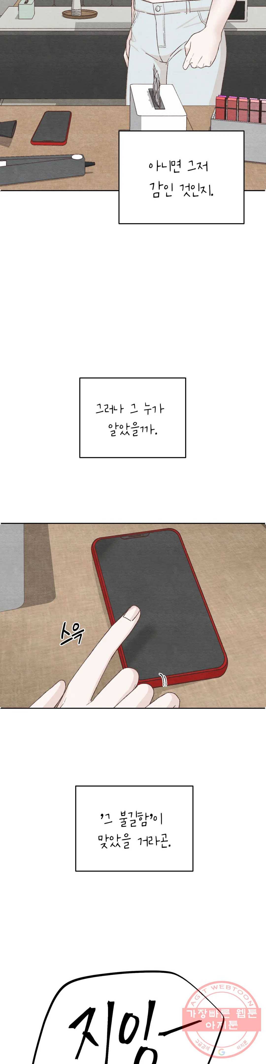 오늘의 섹스는 성공할 수 있을까? 39화 30