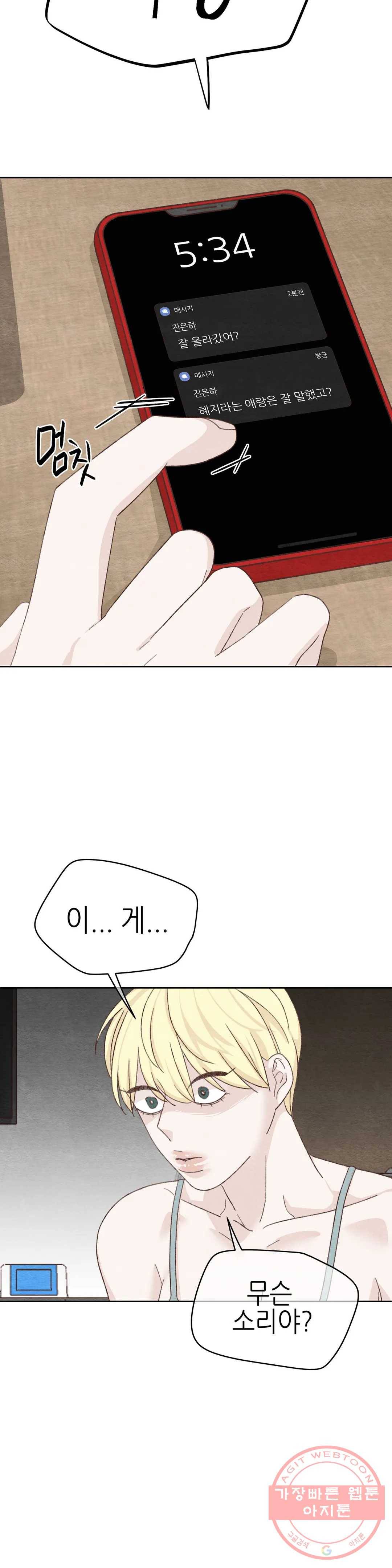 오늘의 섹스는 성공할 수 있을까? 39화 31