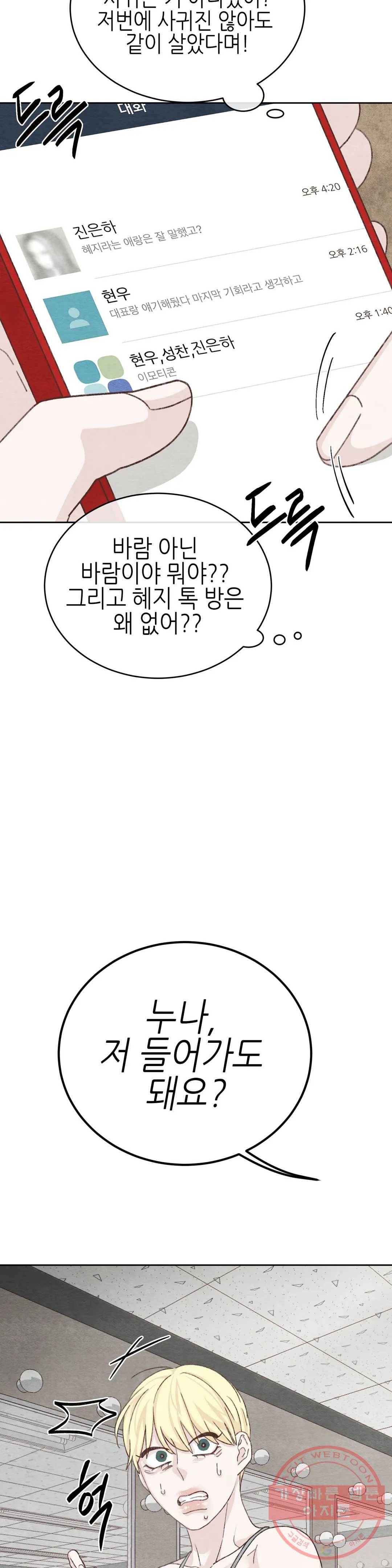 오늘의 섹스는 성공할 수 있을까? 39화 34
