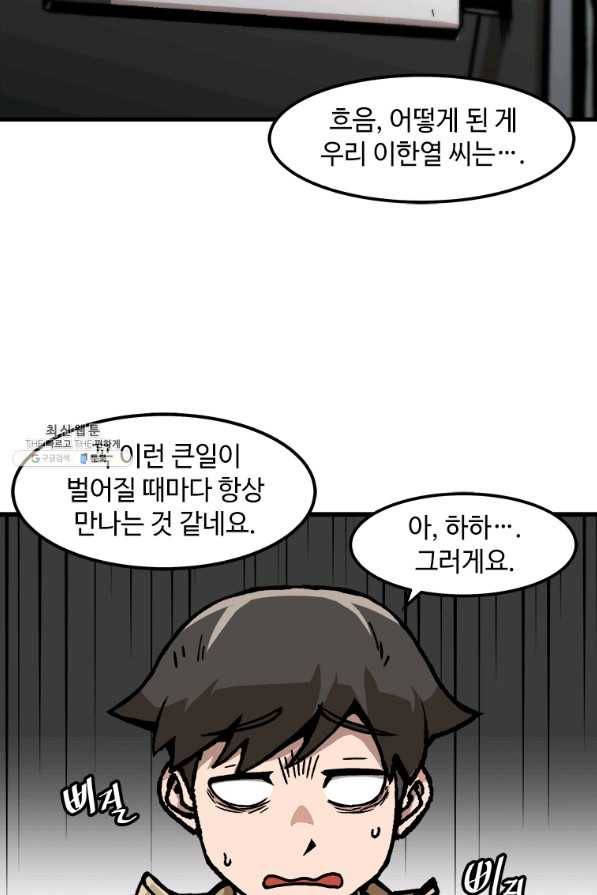 혼자 레벨업 합니다 65화 3