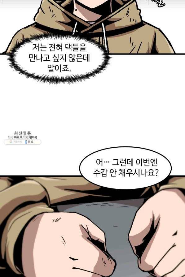 혼자 레벨업 합니다 65화 4