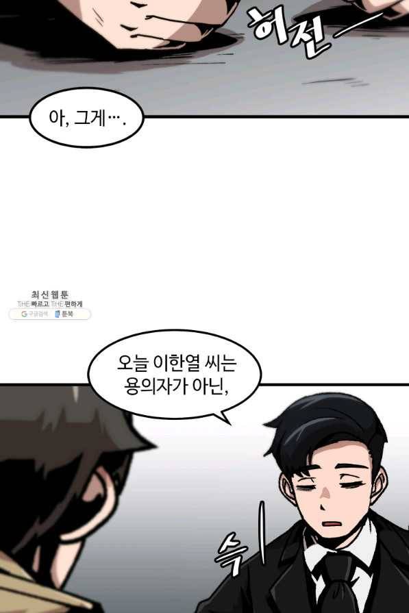 혼자 레벨업 합니다 65화 5