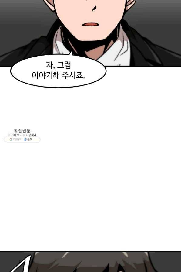 혼자 레벨업 합니다 65화 7