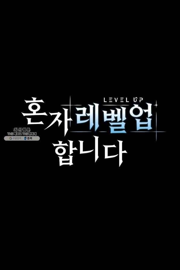 혼자 레벨업 합니다 65화 9