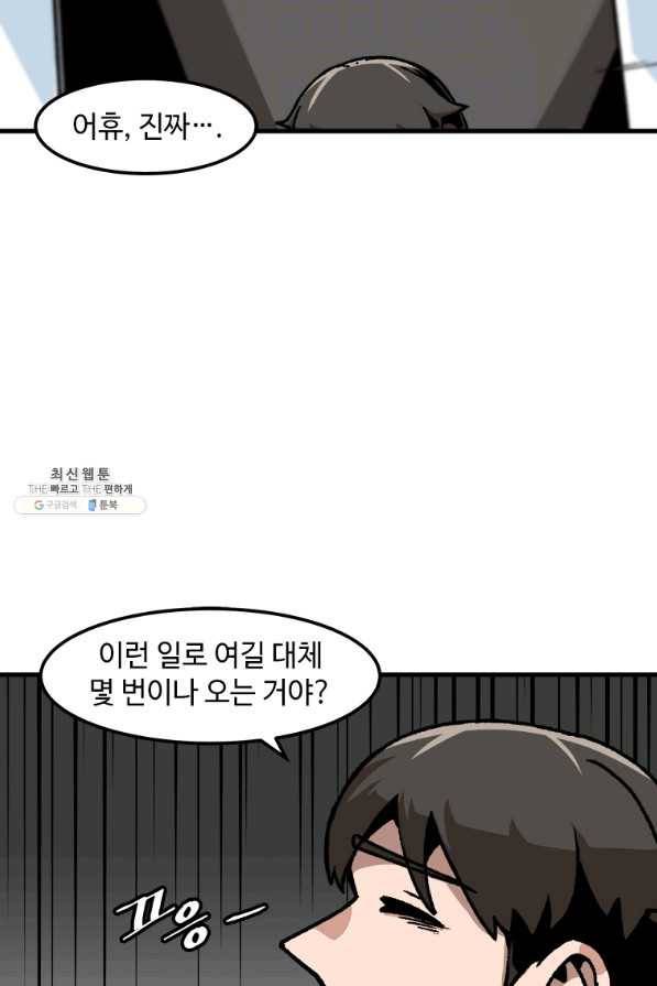 혼자 레벨업 합니다 65화 11