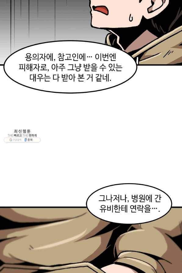 혼자 레벨업 합니다 65화 12