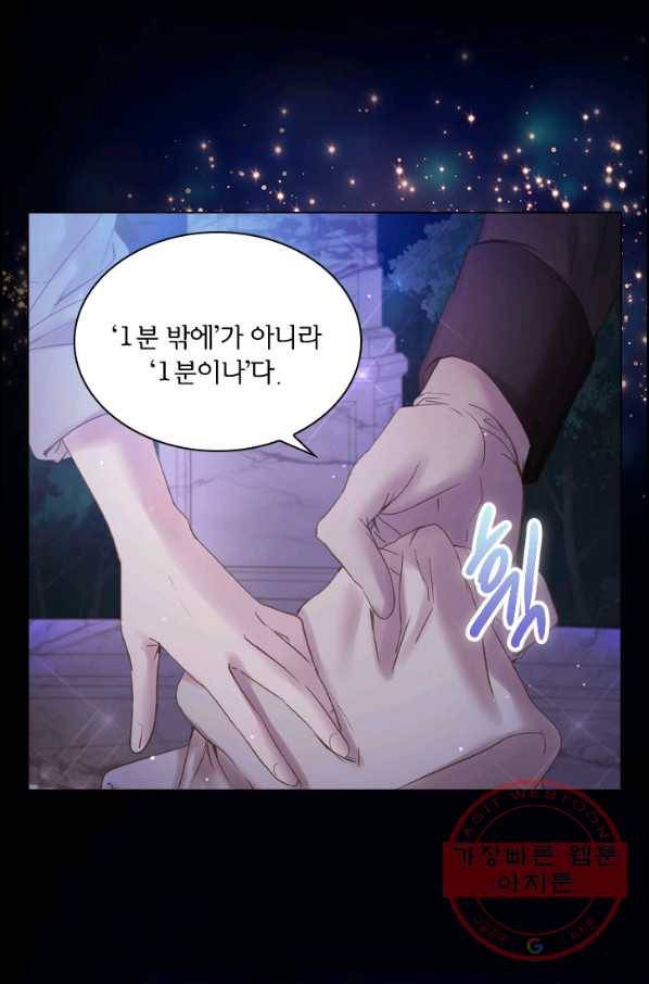 레이디 생존의 법칙 50화 14