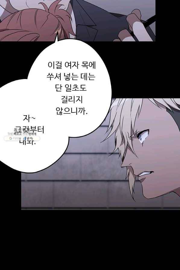 랩 마이스 게임 41화 5