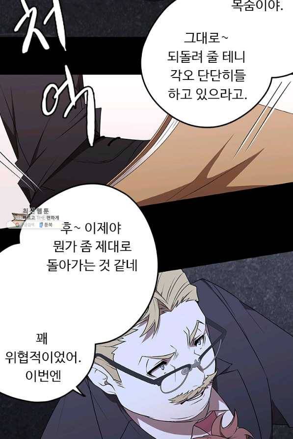 랩 마이스 게임 41화 8